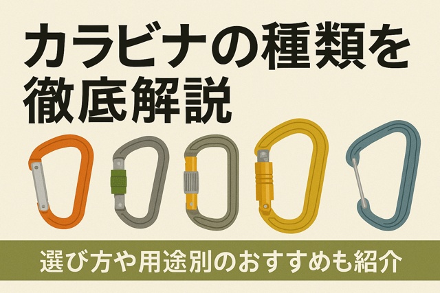 carabiner-guide-thumbnail